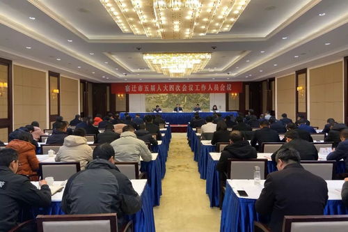 高質量做好宿遷市五屆人大四次會議組織服務工作