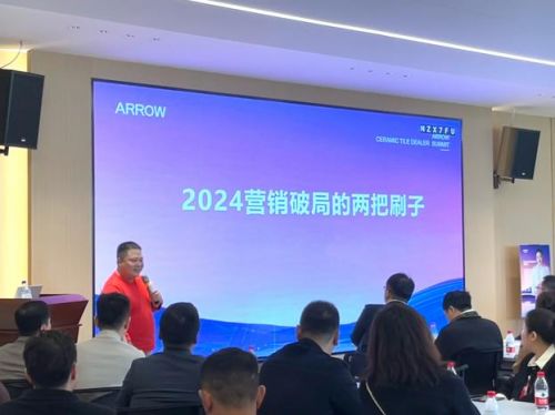 產(chǎn)品優(yōu)化鑄就品質(zhì)，服務(wù)賦能引領(lǐng)未來——箭牌家居集團(tuán)瓷磚2024經(jīng)銷商年會(huì)暨新品發(fā)布會(huì)圓滿舉行