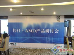 攜手共贏，共繪藍(lán)圖——2007年偉仕AMD產(chǎn)品研討會(huì)在昆明圓滿召開